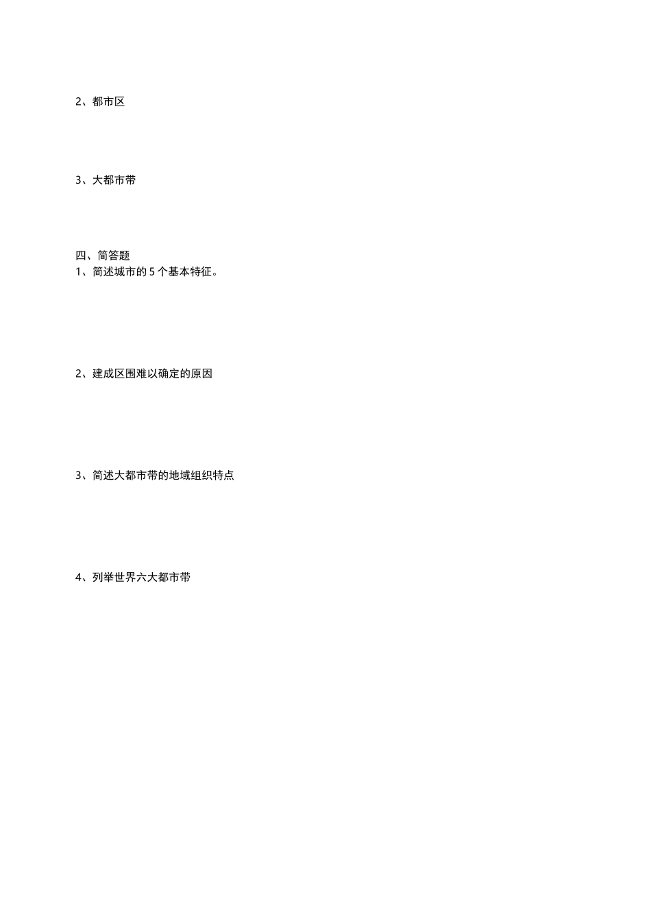 城市地理学复习习题_第3页