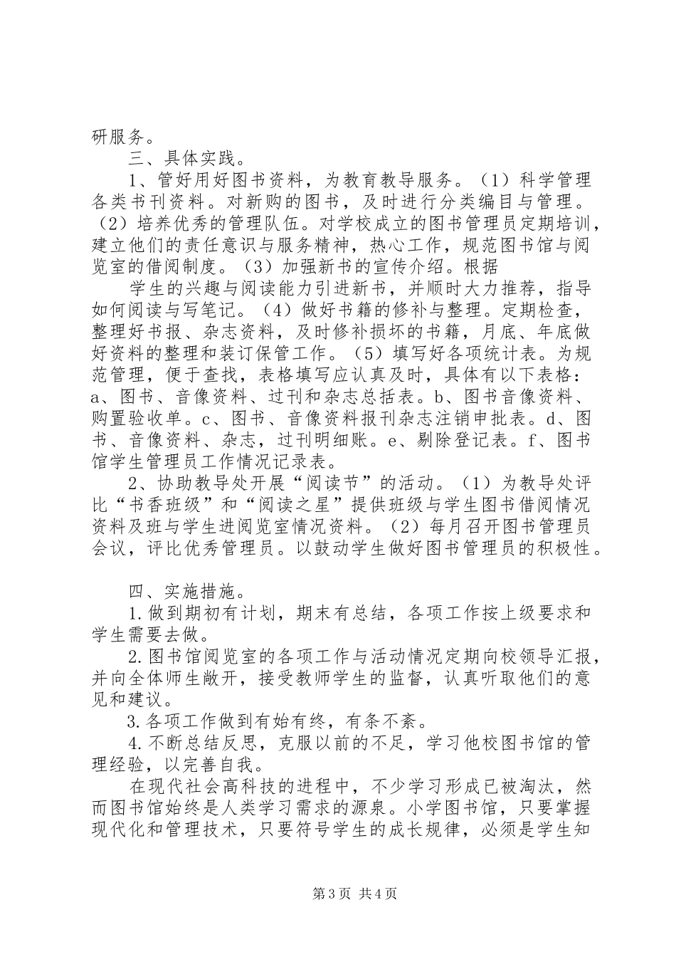 图书室阅览室工作计划 _第3页