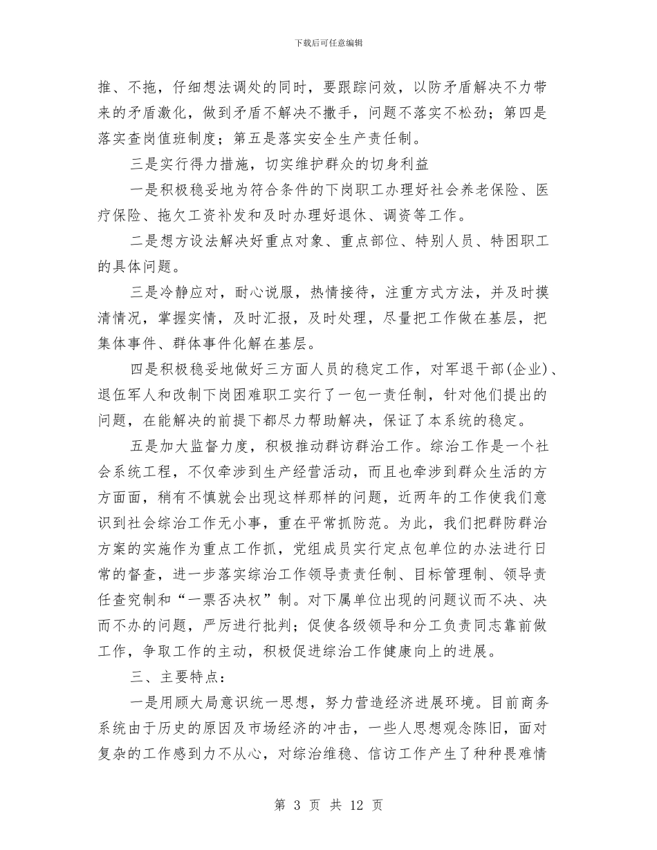 县综治维稳年终工作总结与县编办2024年度党建工作半年总结汇编_第3页