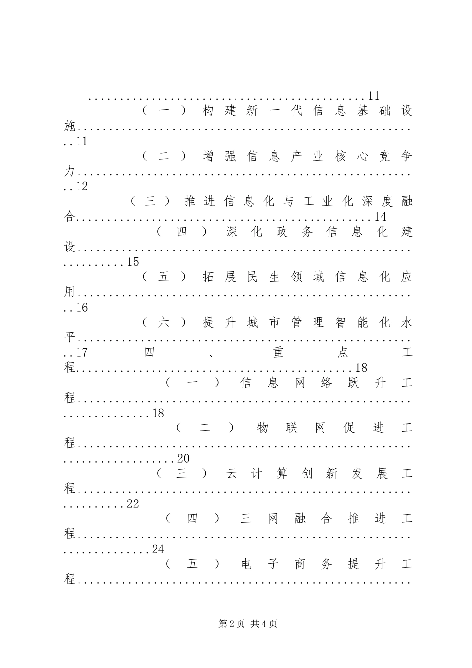 XX市信息化发展“十二五”规划 _第2页