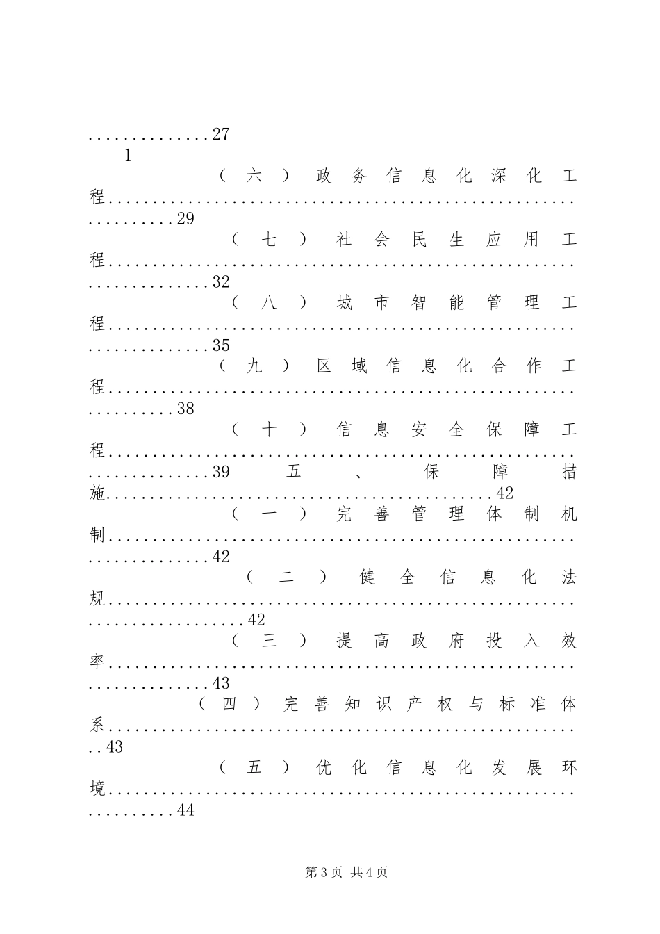XX市信息化发展“十二五”规划 _第3页
