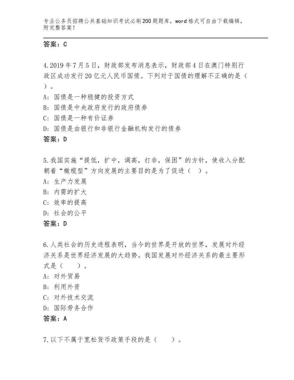 2024年湖北省西塞山区公务员招聘公共基础知识考试必刷200题完整题库附参考答案AB卷_第2页