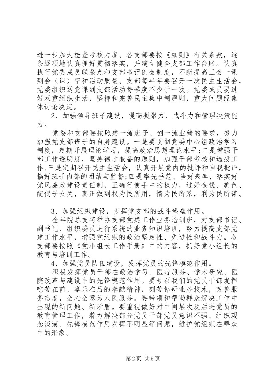 XX年医院党建工作计划 _第2页
