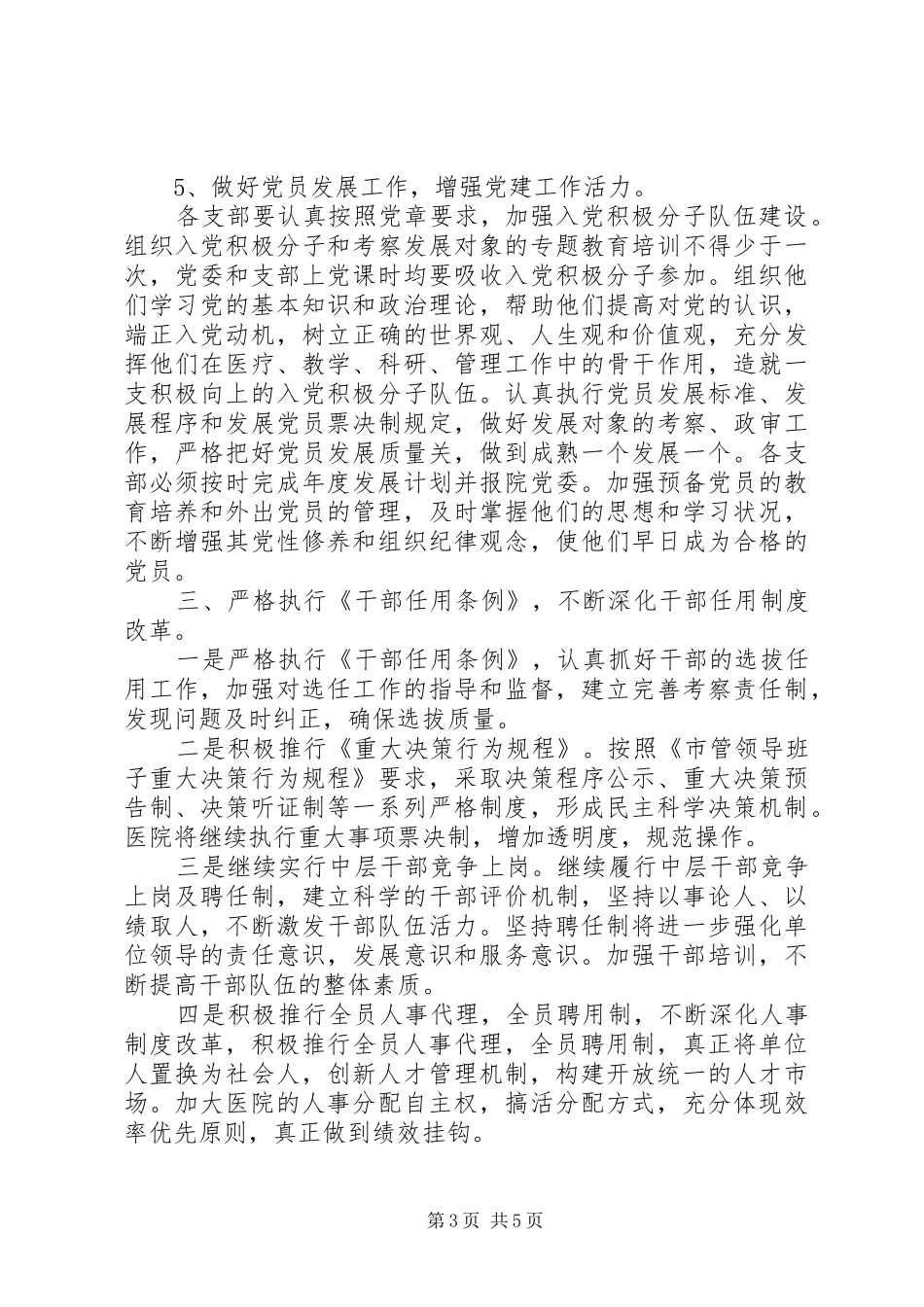 XX年医院党建工作计划 _第3页