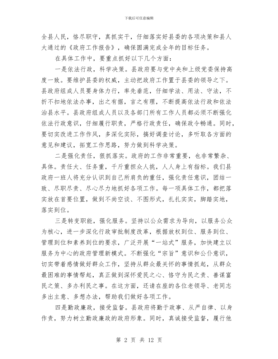 县老干部大会县长讲话稿与县老干部工作主持会议上的讲话汇编_第2页