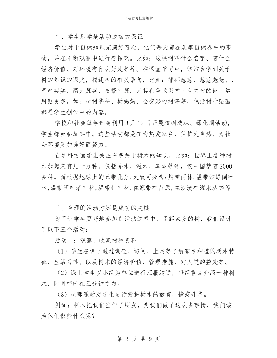 县综合实践活动交流材料与县职业教育工作汇报汇编_第2页