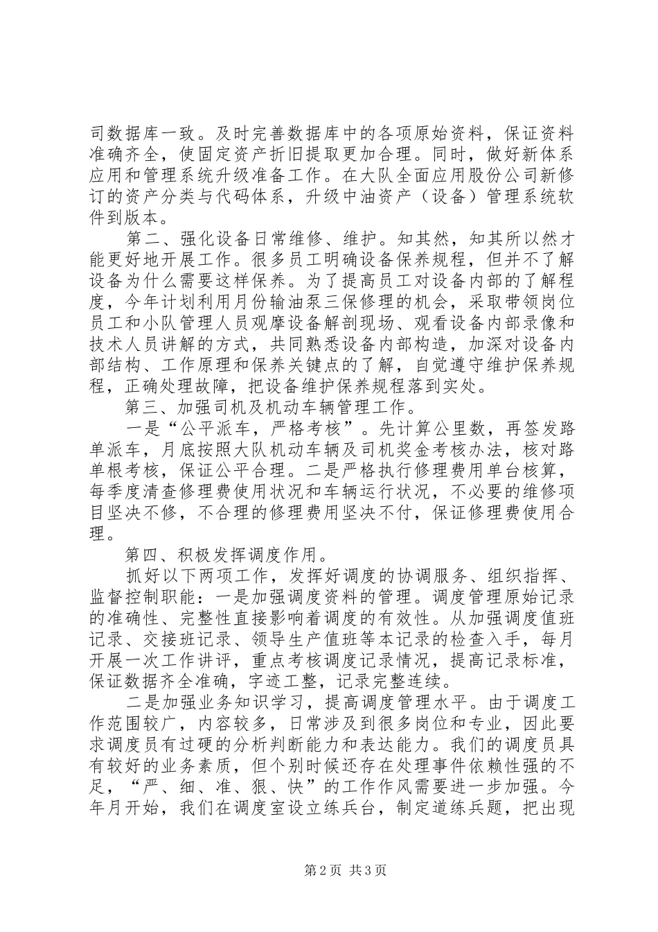 公司二○○五年下半年生产办工作规划 _第2页