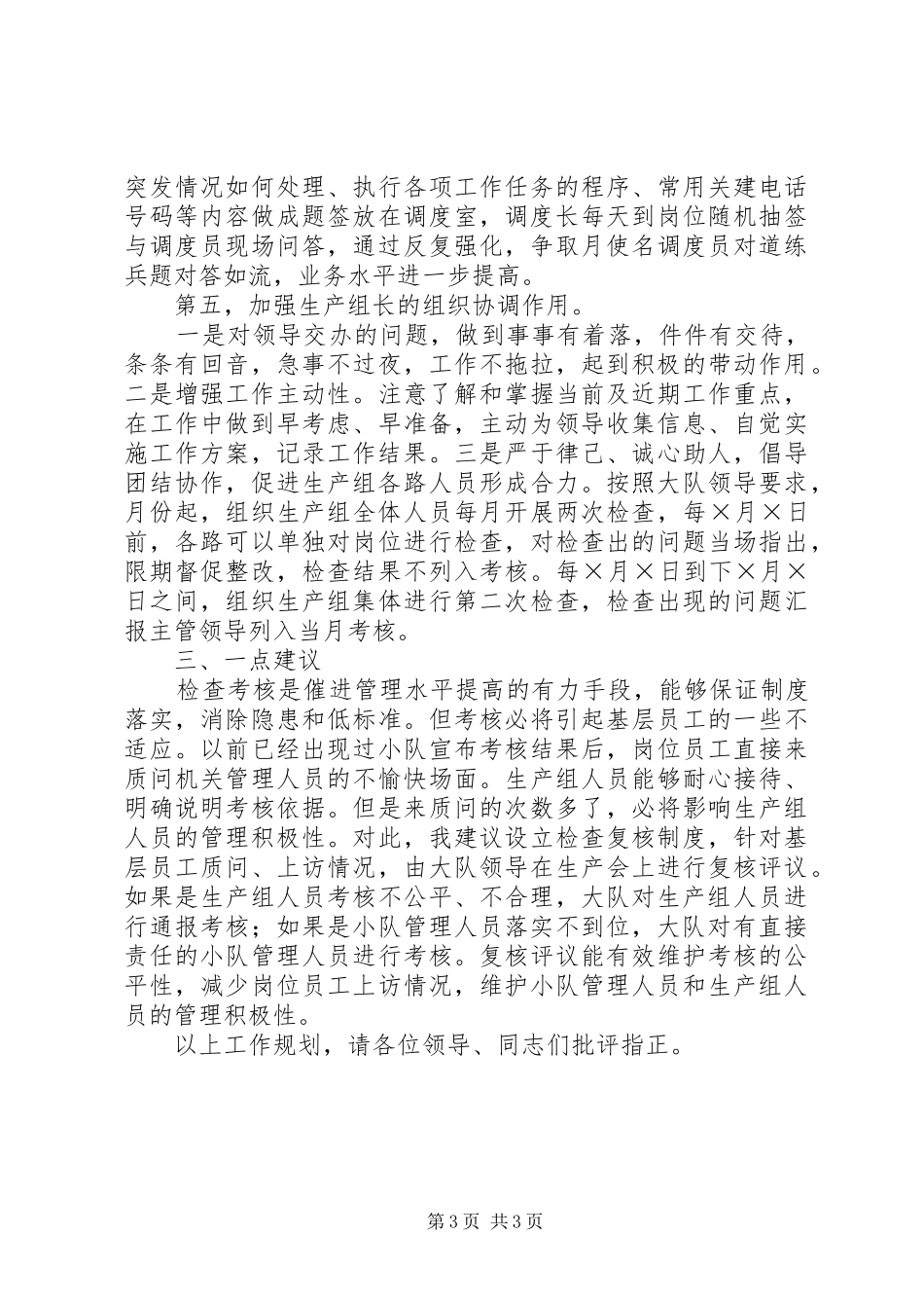 公司二○○五年下半年生产办工作规划 _第3页