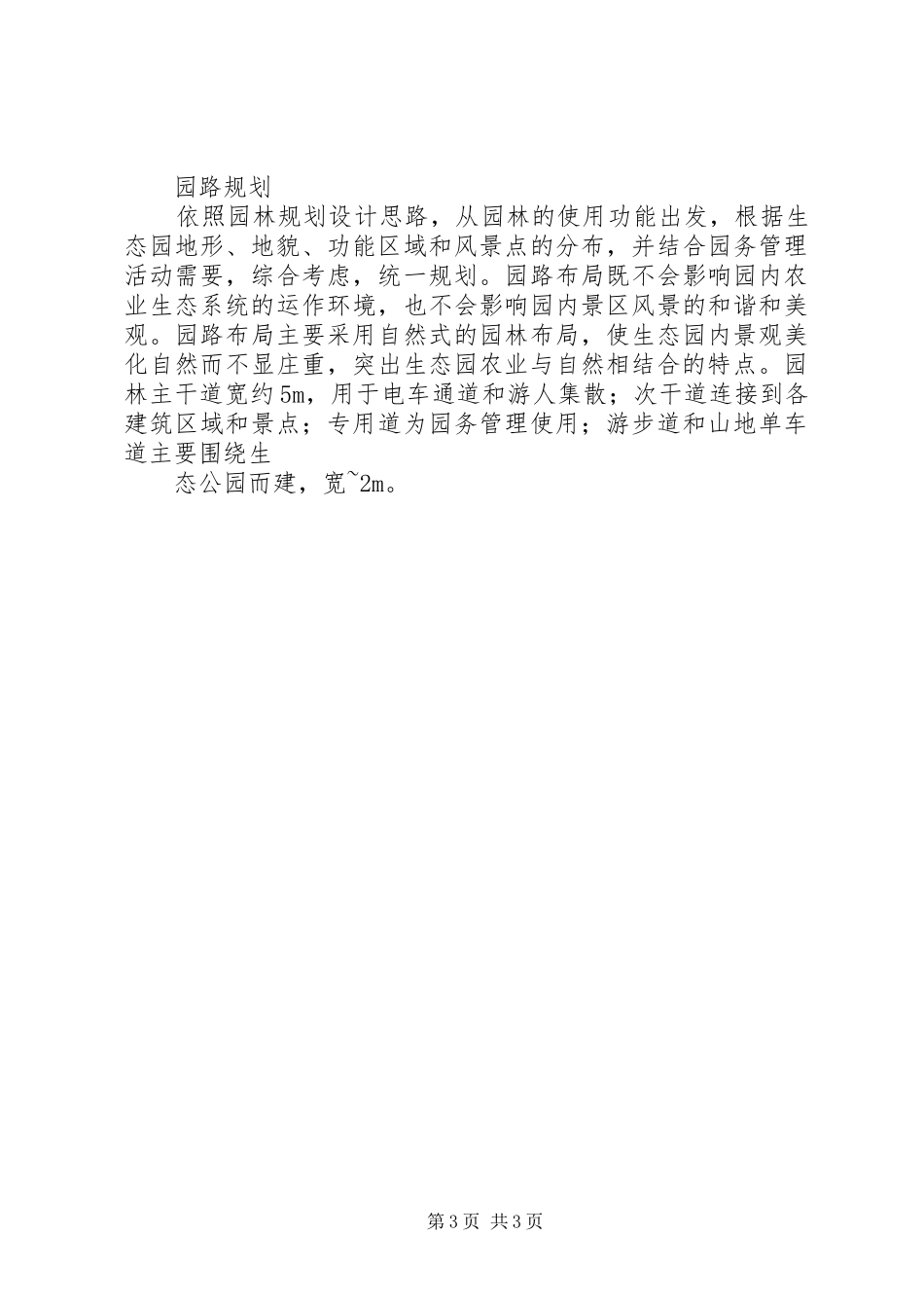 生态农业产业园规划 _第3页