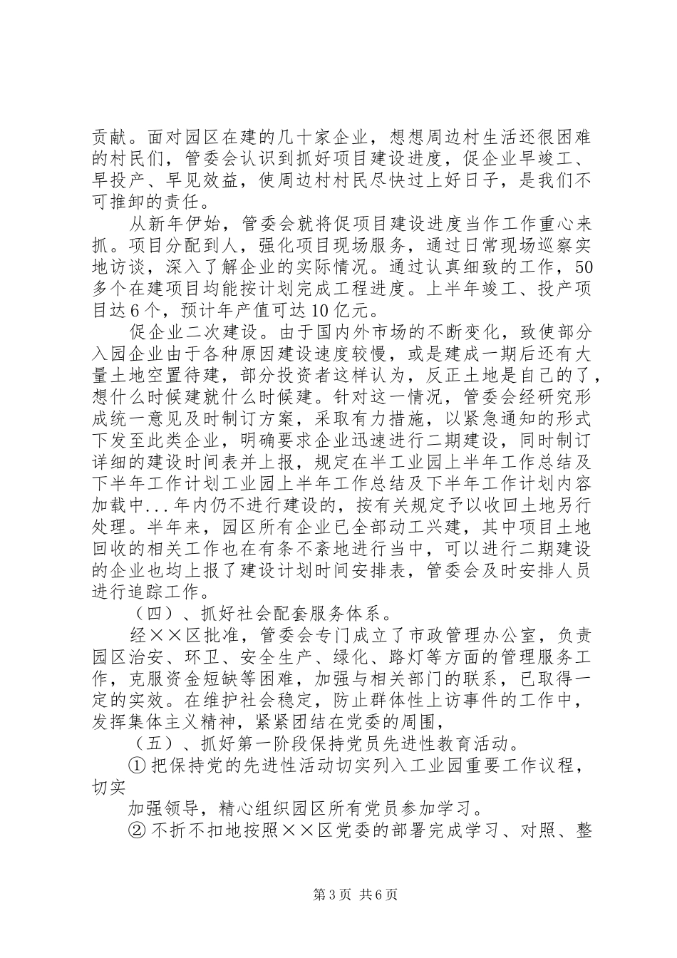 工业园上半年工作总结及下半年工作计划 _第3页