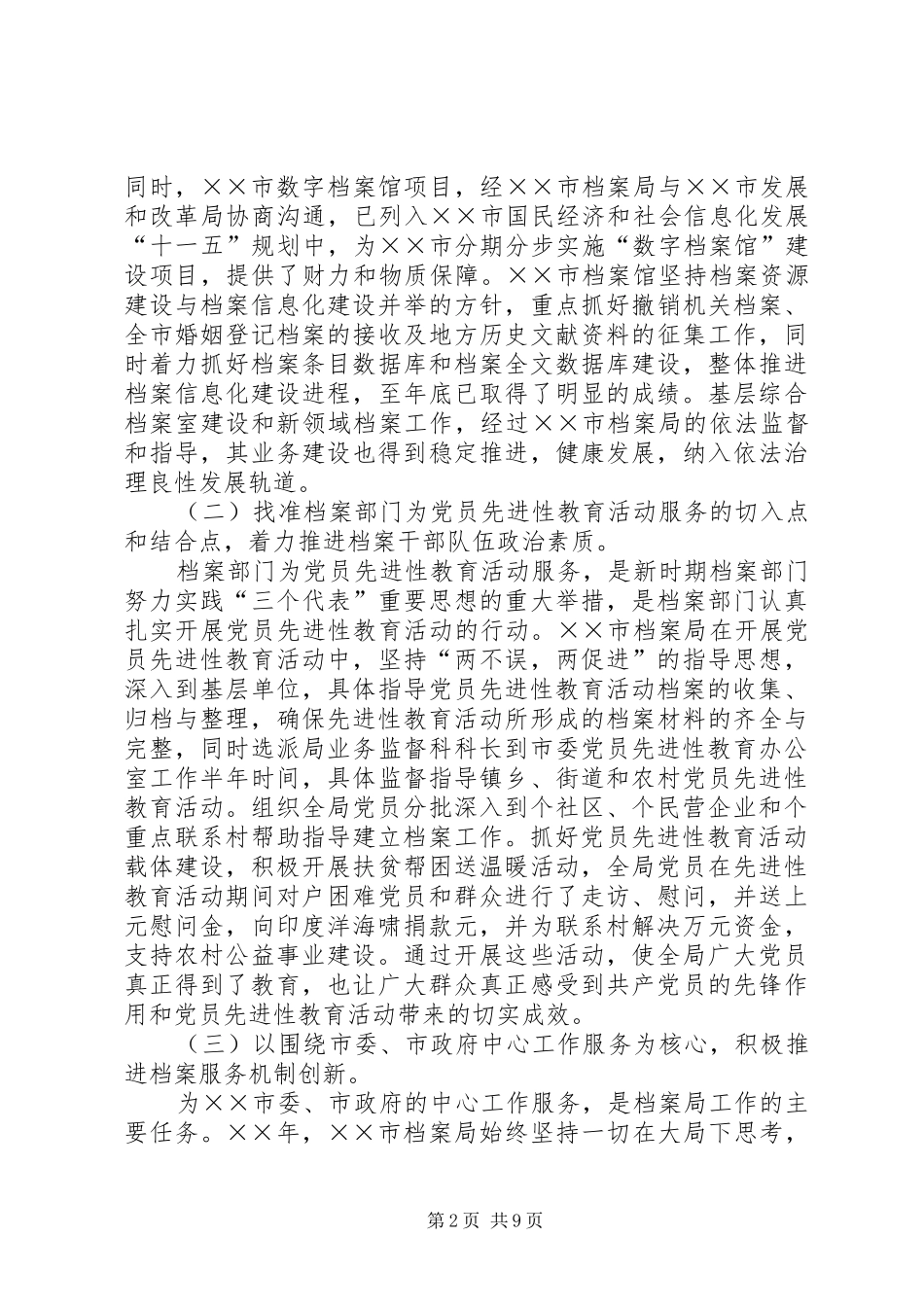 市档案局年度工作总结及年度工作计划 _第2页