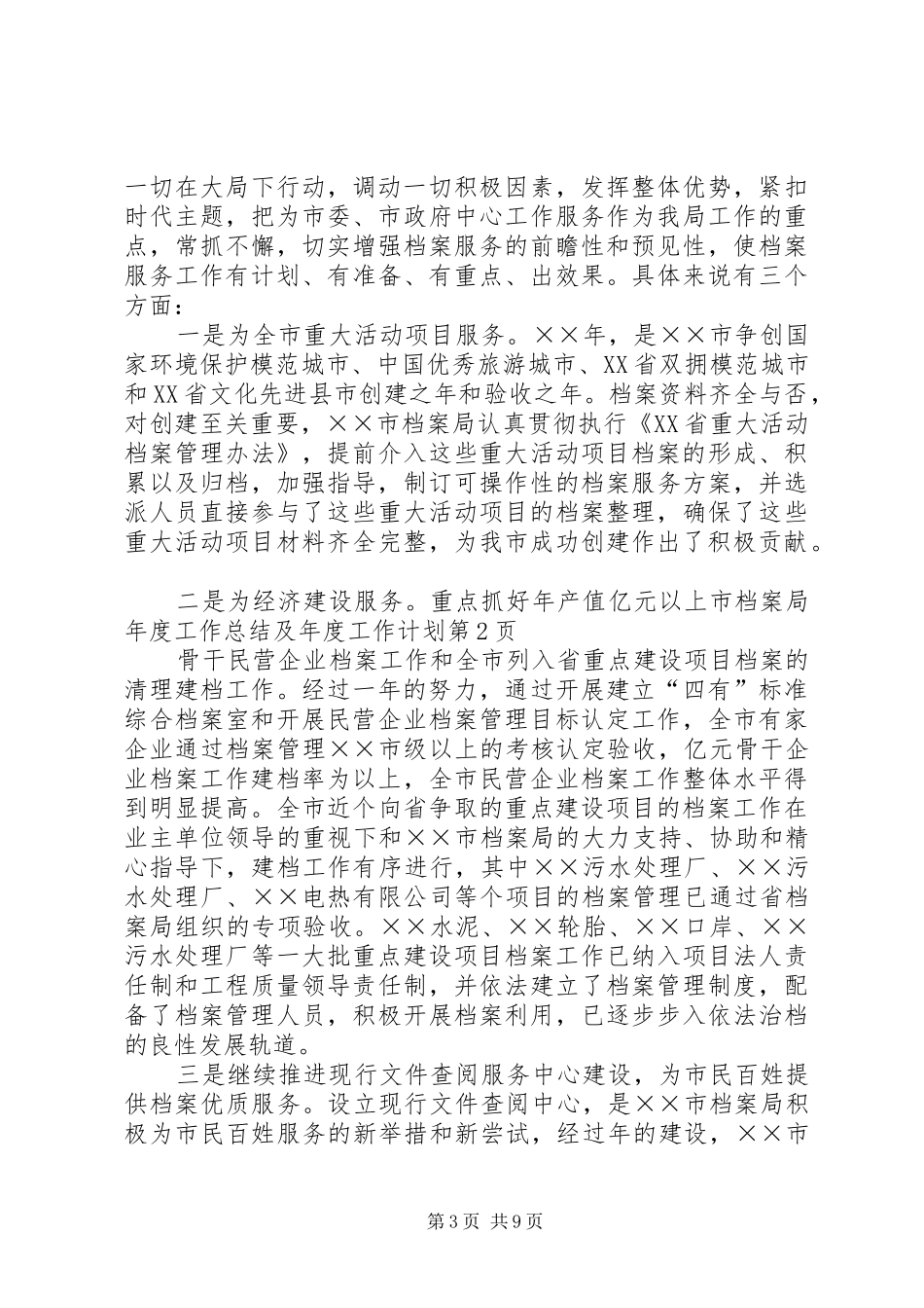 市档案局年度工作总结及年度工作计划 _第3页