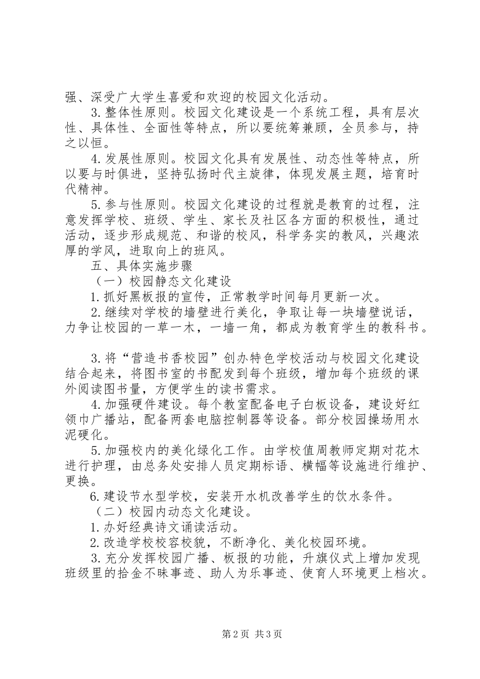 校园文化建设计划 _第2页