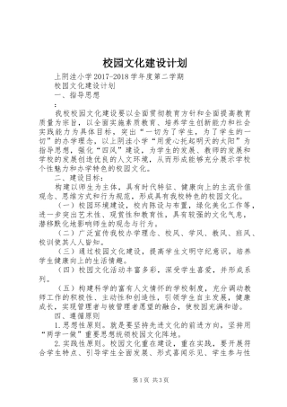 校园文化建设计划 