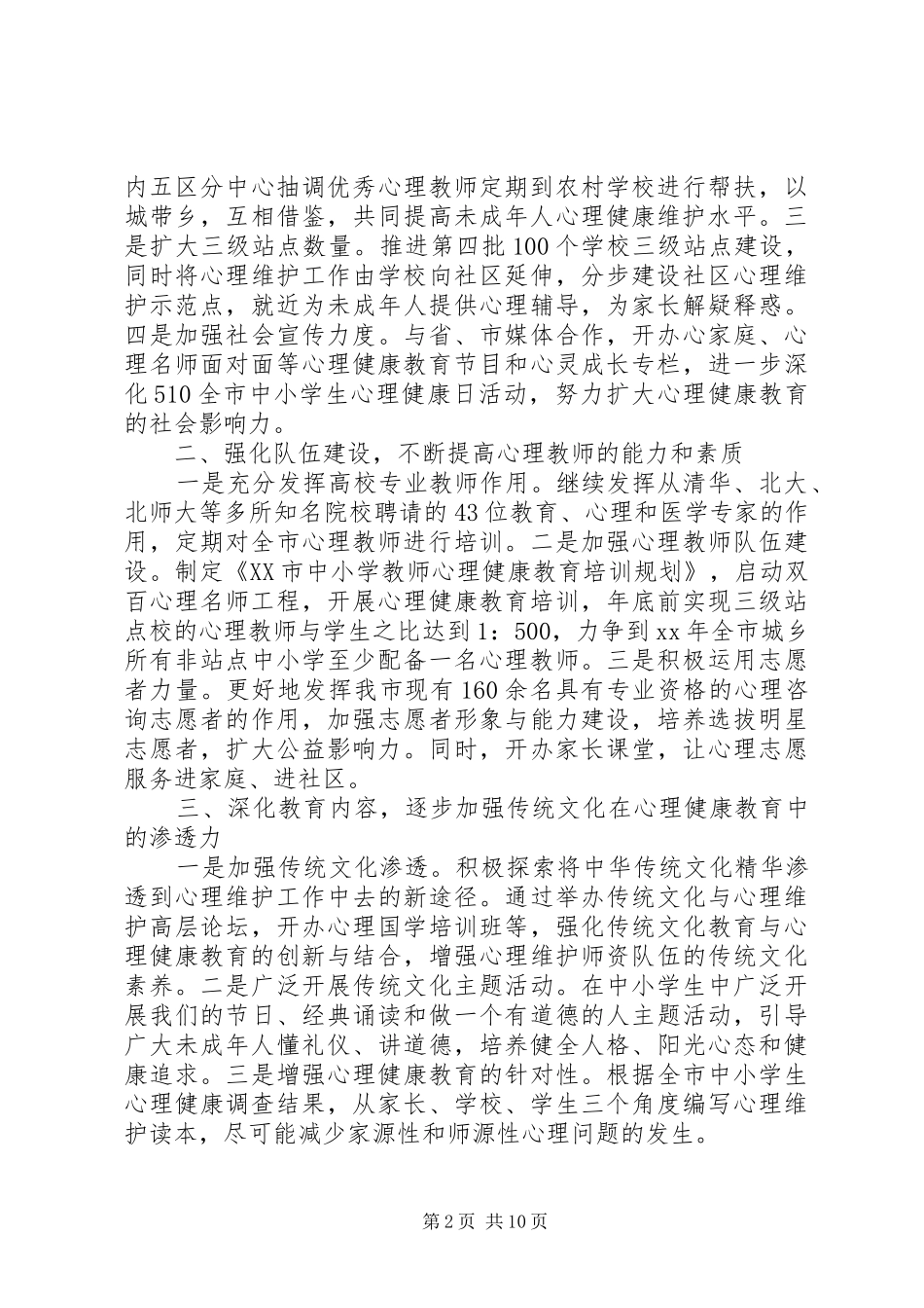 维护工作计划3篇_第2页