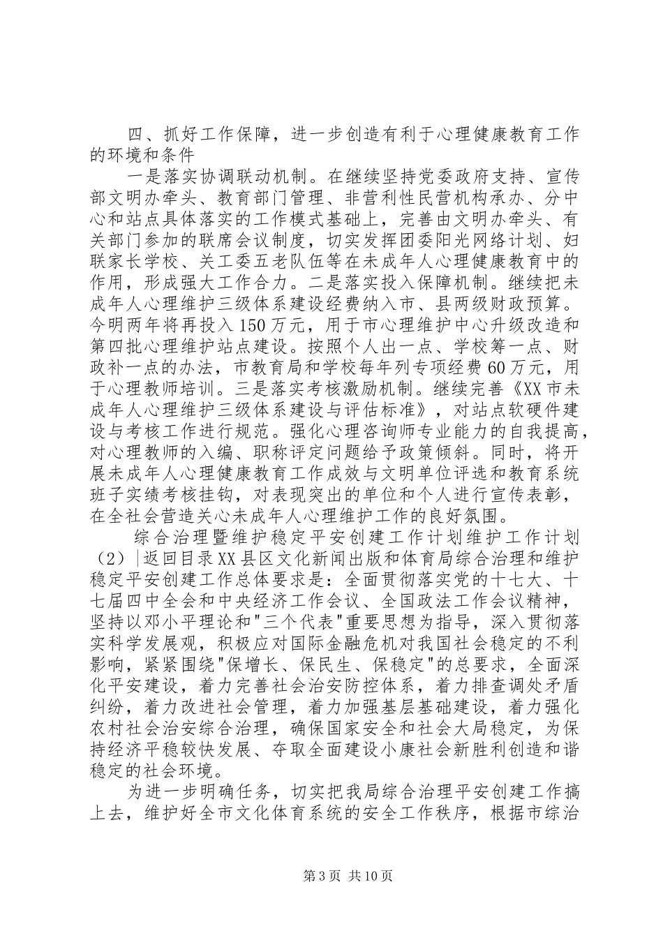 维护工作计划3篇_第3页