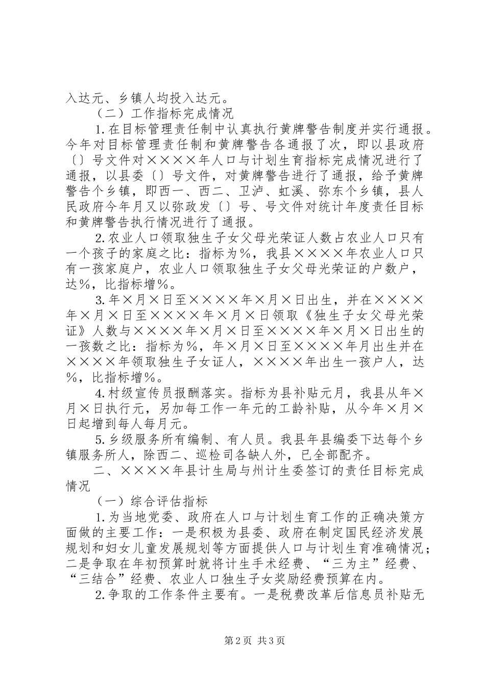 人民政府年人口与计划生育责任目标完成和“黄牌警告”制度落实情况报告 _第2页
