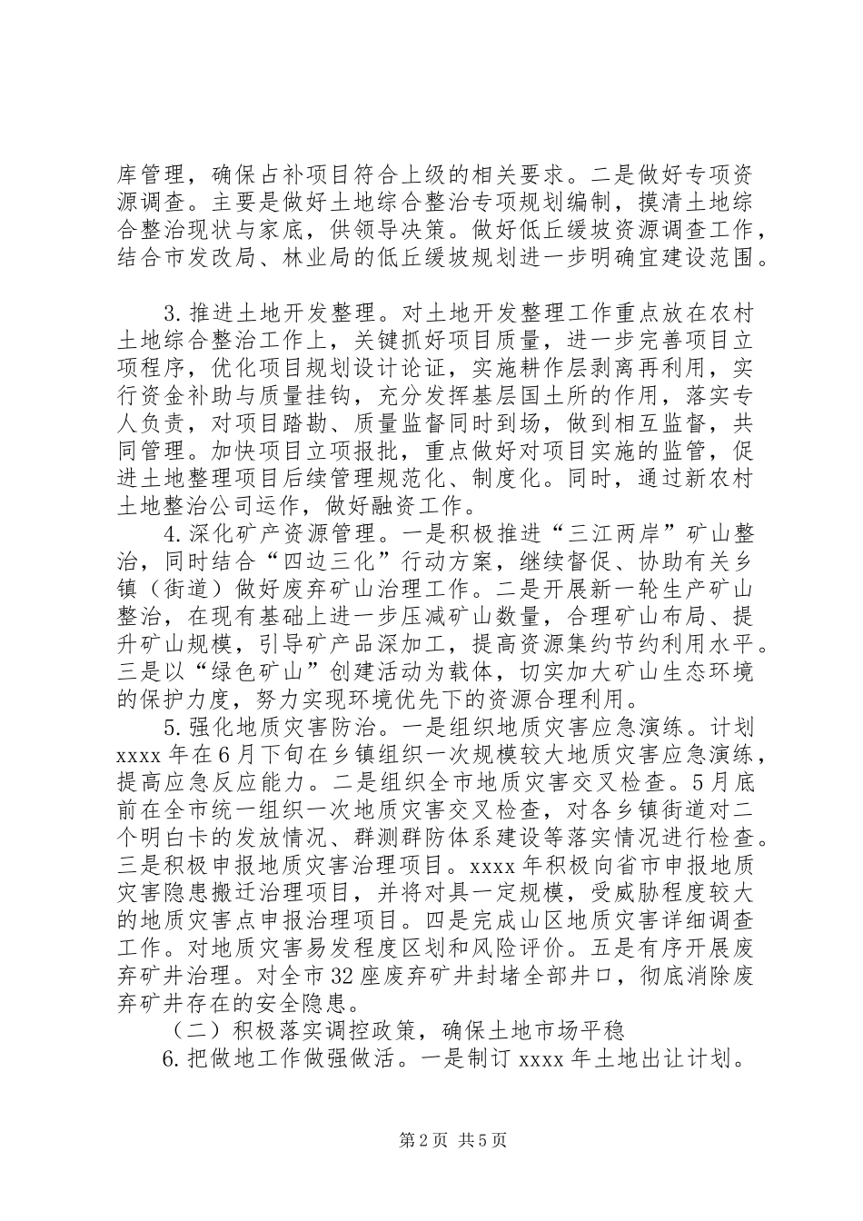 国土资源工作计划 _第2页