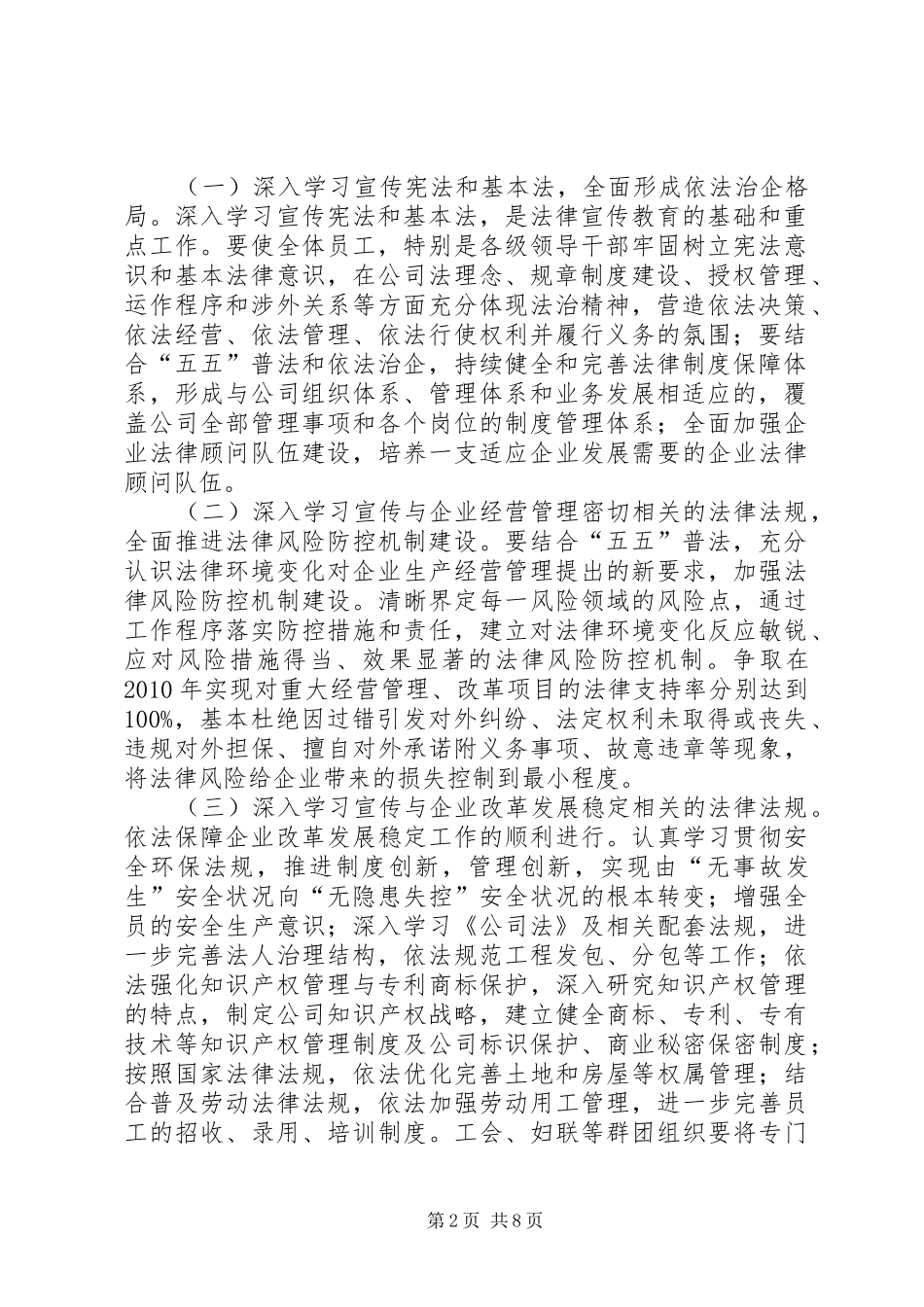 石油公司五五普法工作规划范文 _第2页