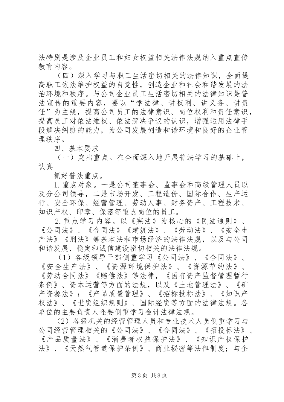 石油公司五五普法工作规划范文 _第3页