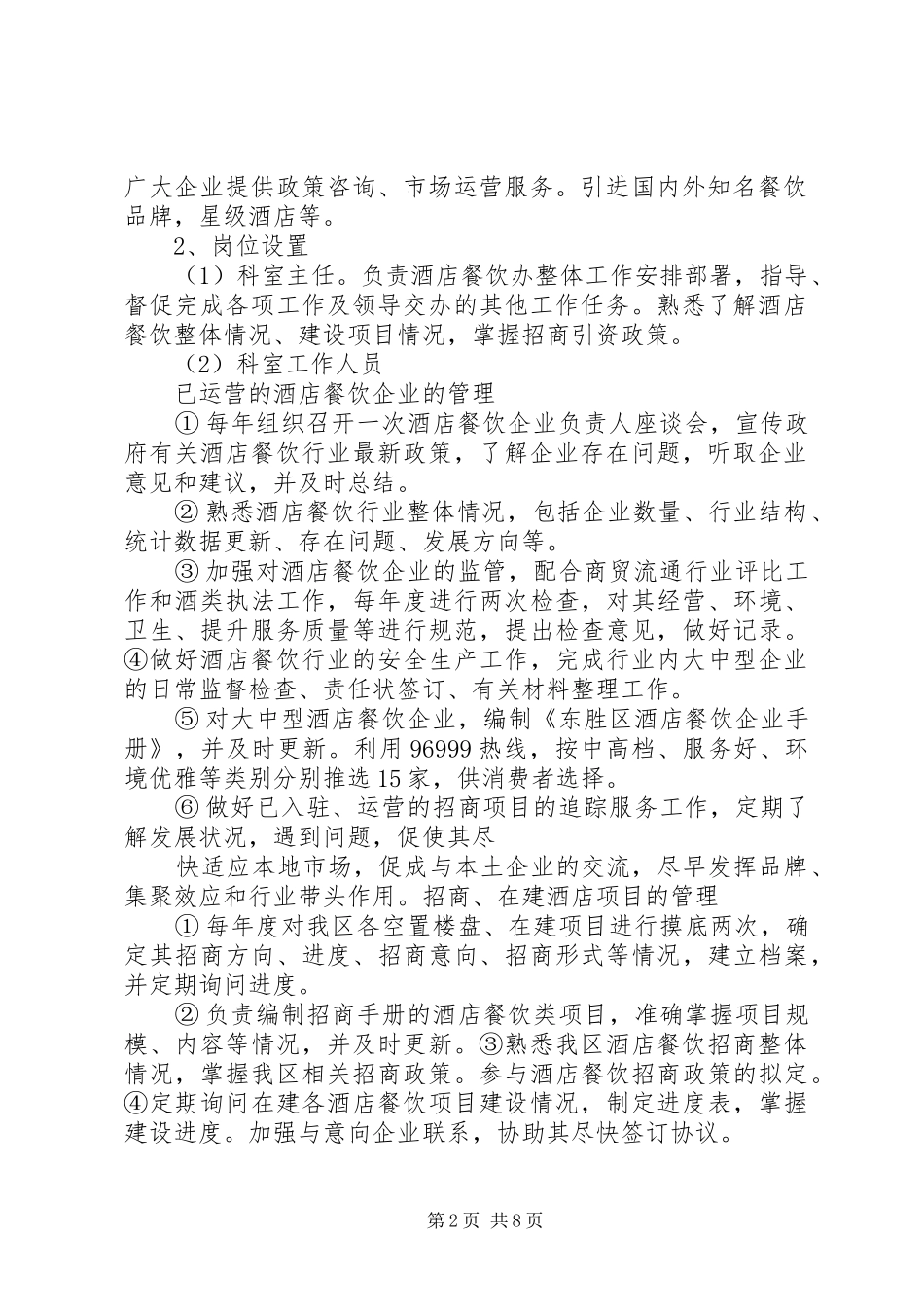 计划生育局各站股职能 _第2页