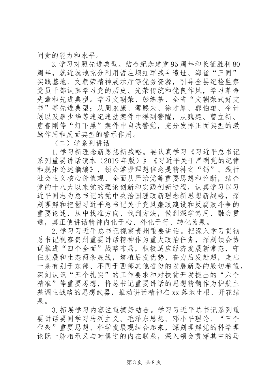 纪委学习两学一做计划范文 _第3页