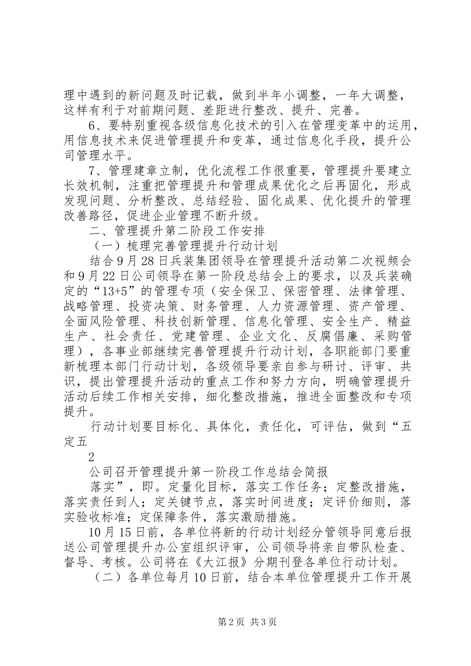 管理提升工作总结及管理提升二、三阶段推进安排范文 _第2页