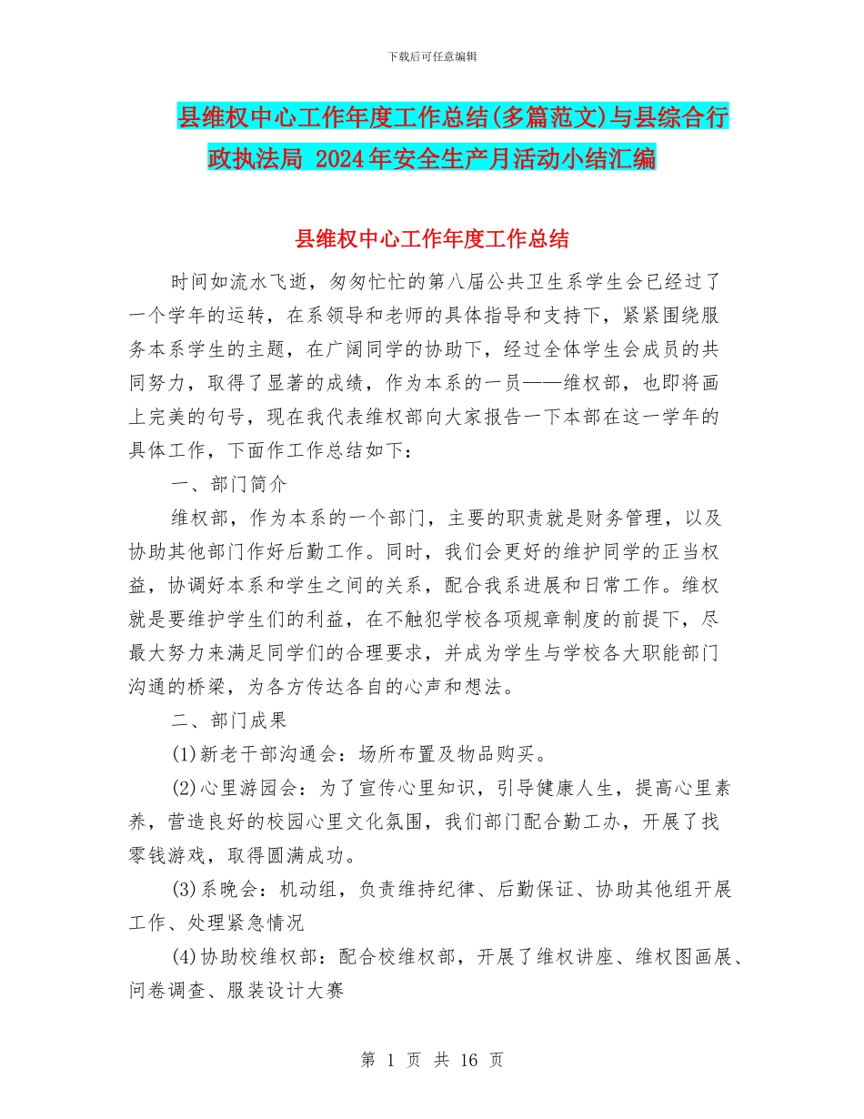 县维权中心工作年度工作总结与县综合行政执法局_第1页