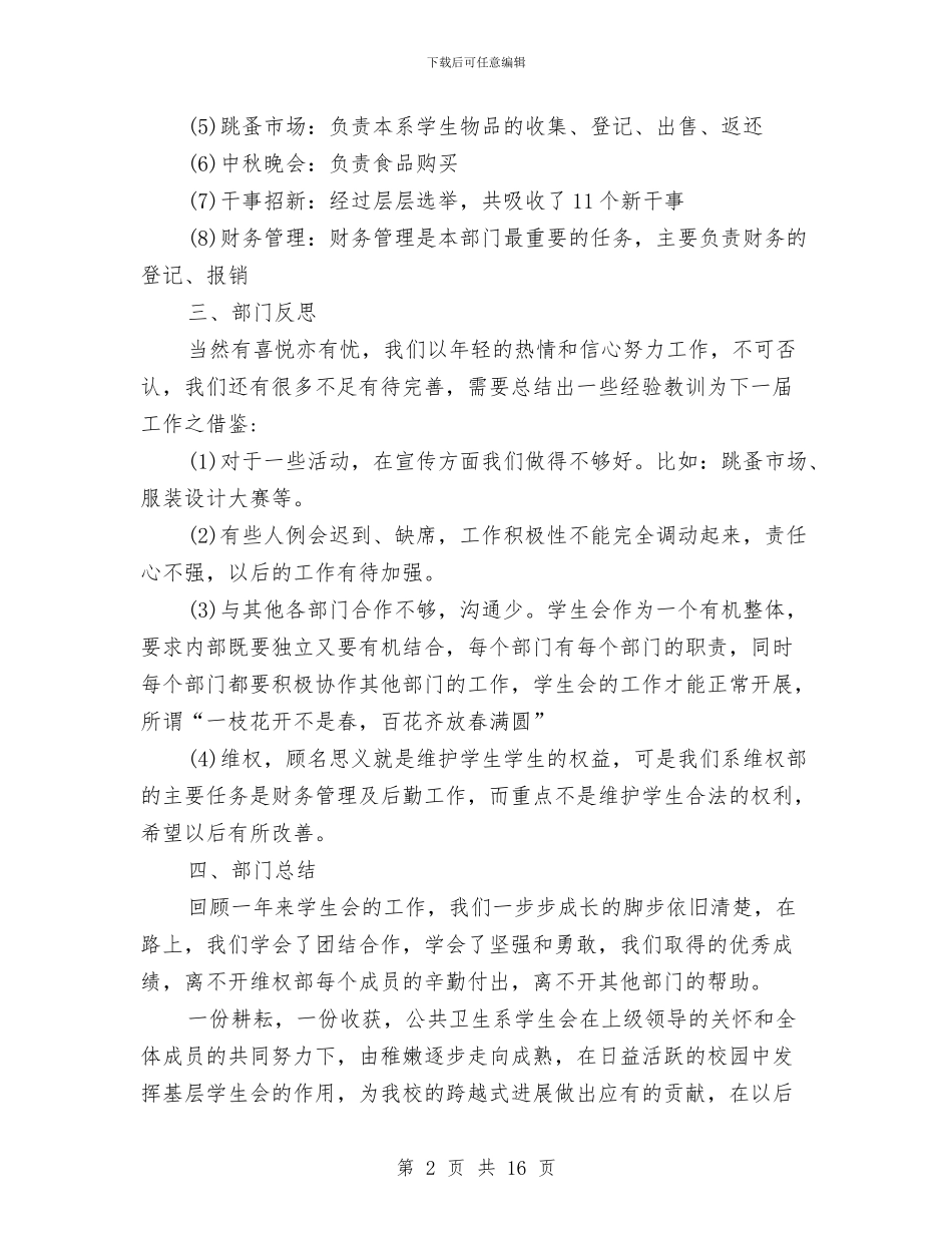 县维权中心工作年度工作总结与县综合行政执法局_第2页