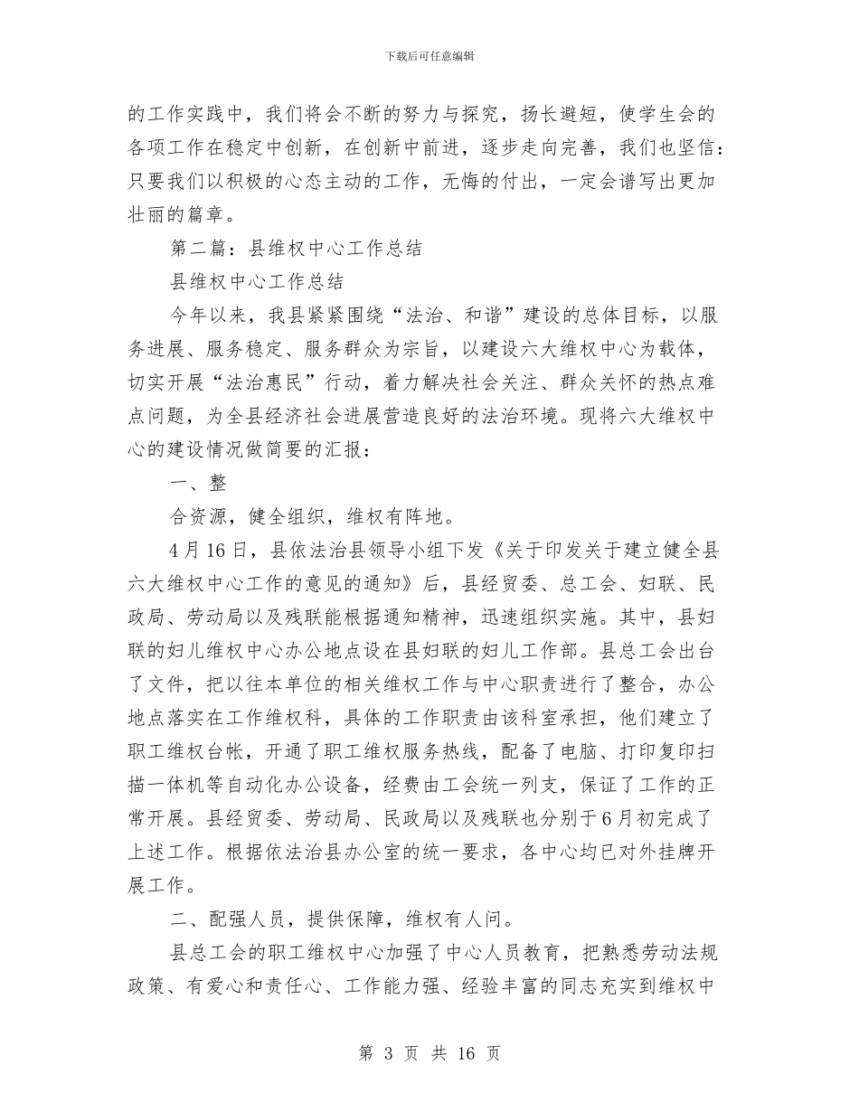 县维权中心工作年度工作总结与县综合行政执法局_第3页