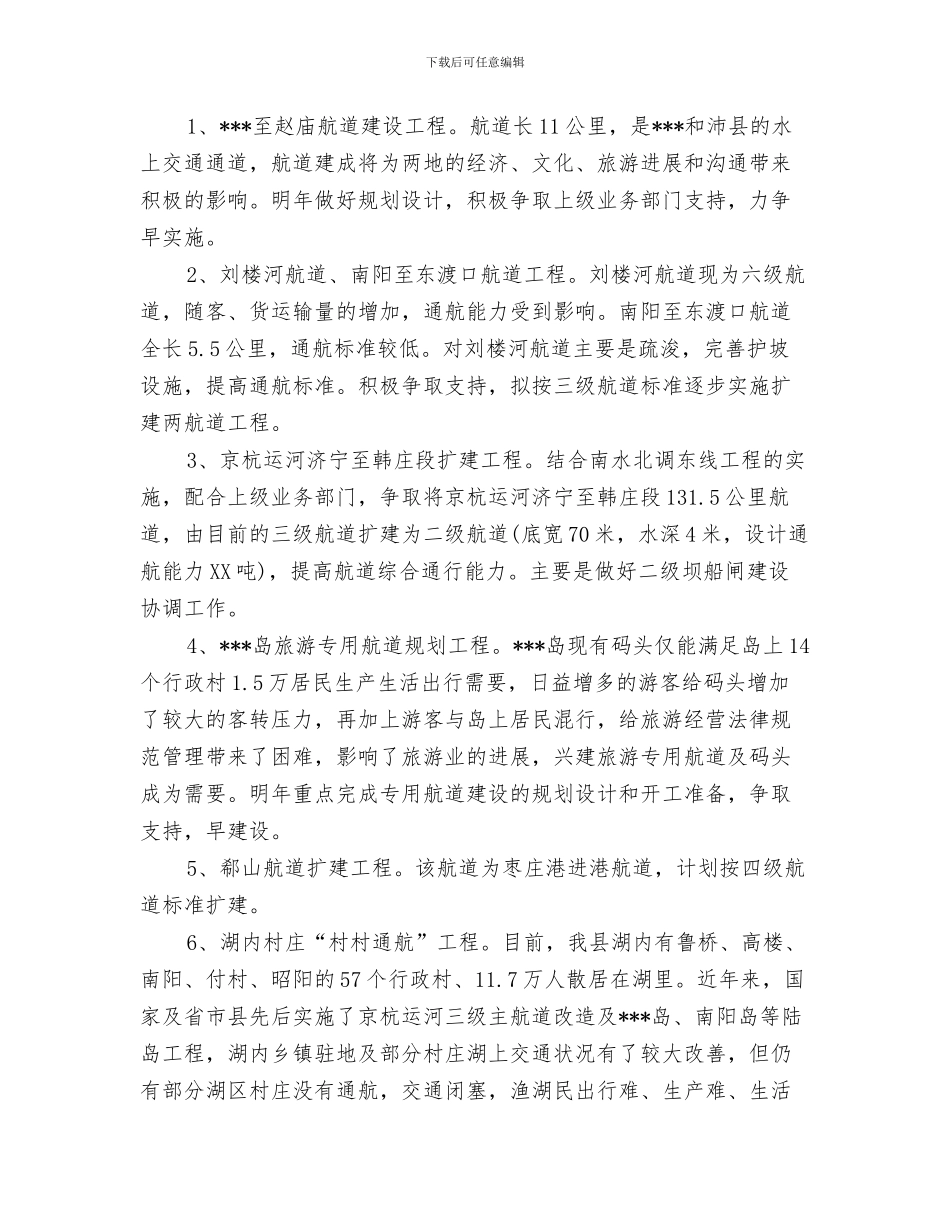 县统计局财务工作计划与县航运管理局年度工作计划范文汇编_第3页