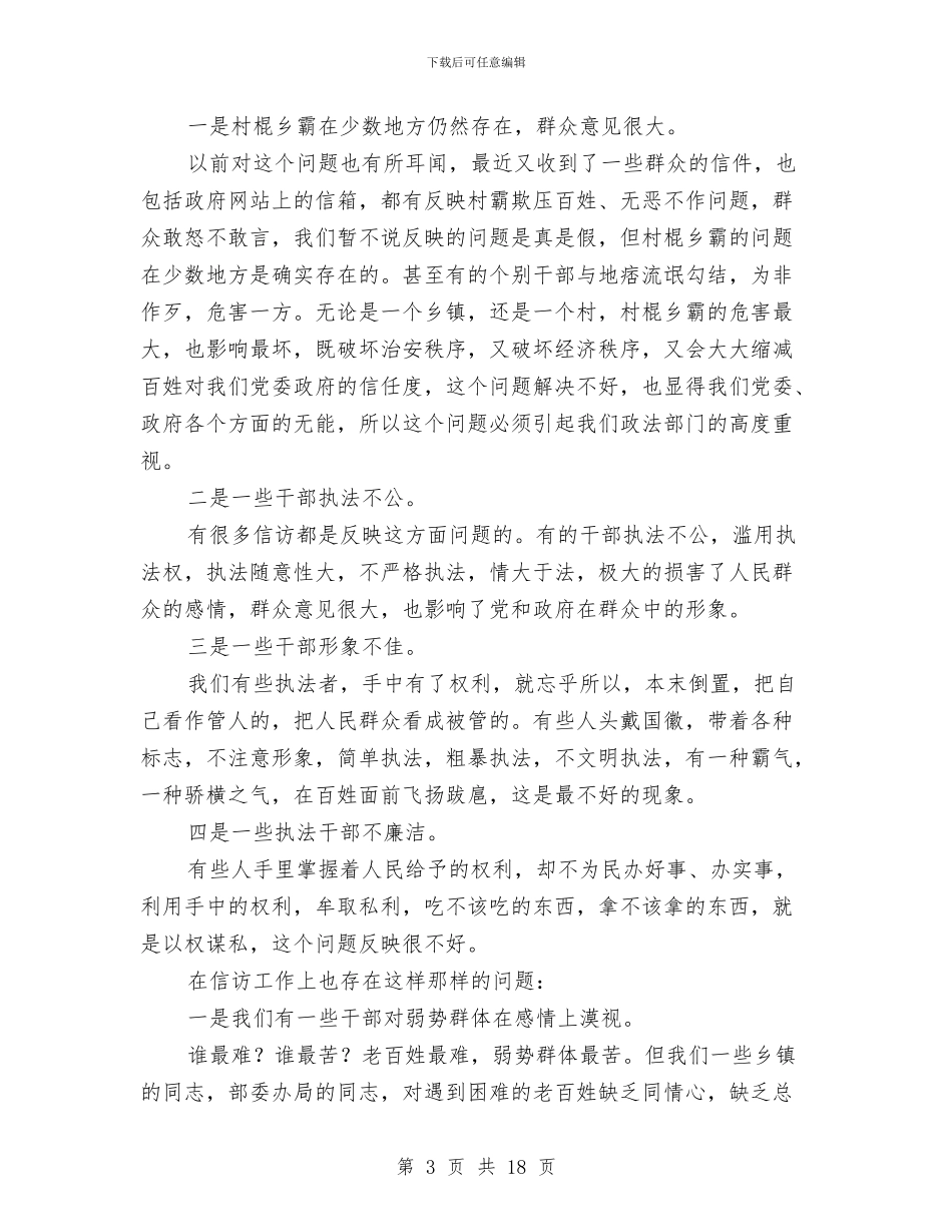 县维护社会稳定工作总结表彰动员会讲话与县编办主任大会领导讲话稿汇编_第3页