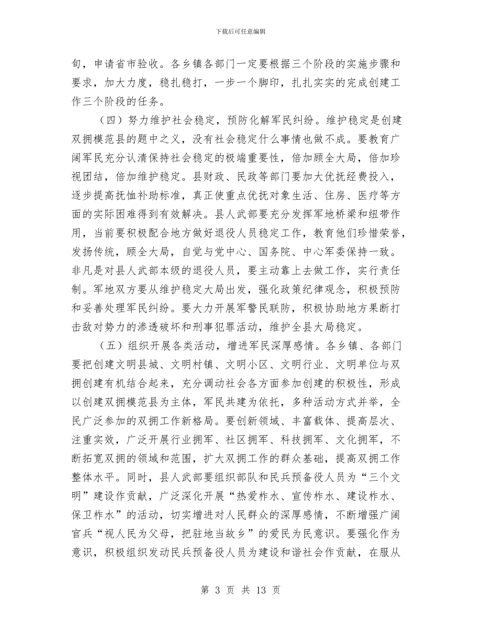 县老龄工作活动动员会讲话与县落实土地执法责任机制工作会讲话汇编_第3页