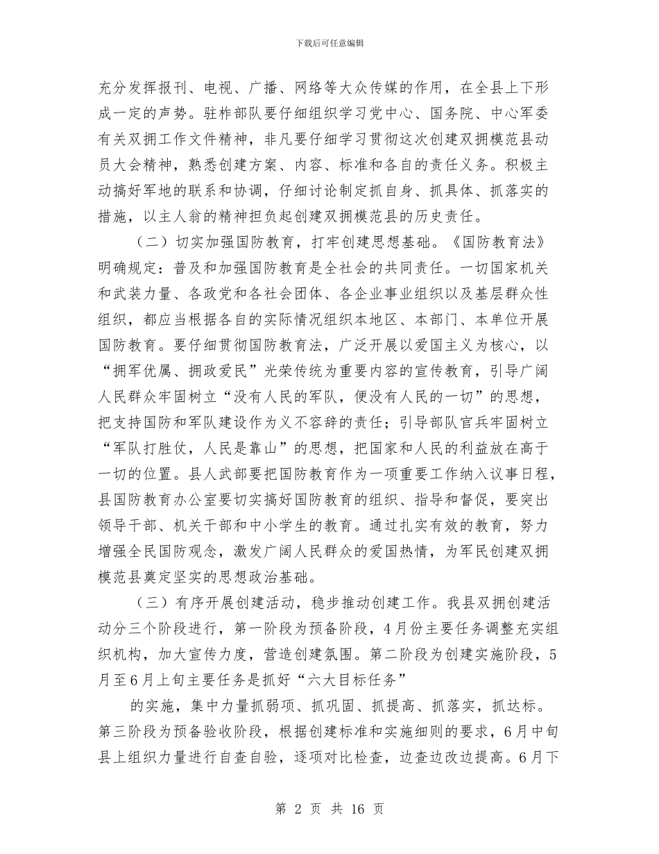县老龄工作活动动员会讲话与县致富工程表彰会上的讲话汇编_第2页