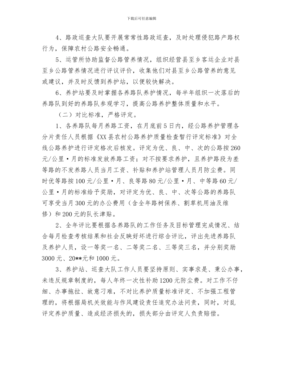 县编办加强内部管理交流材料与县至乡公路养护管理工作方案汇编_第3页