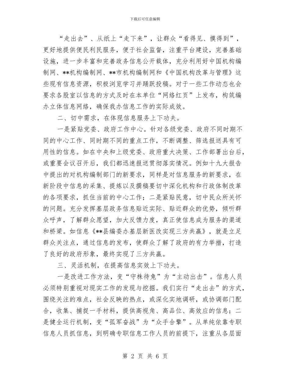 县编办2024年度信息宣传工作总结与县编办2024年终工作总结汇编_第2页