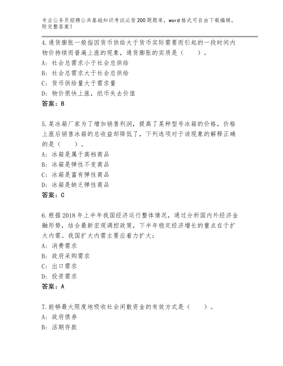 2024年广西壮族自治区马山县公务员招聘公共基础知识考试必背200题内部题库附答案【考试直接用】_第2页