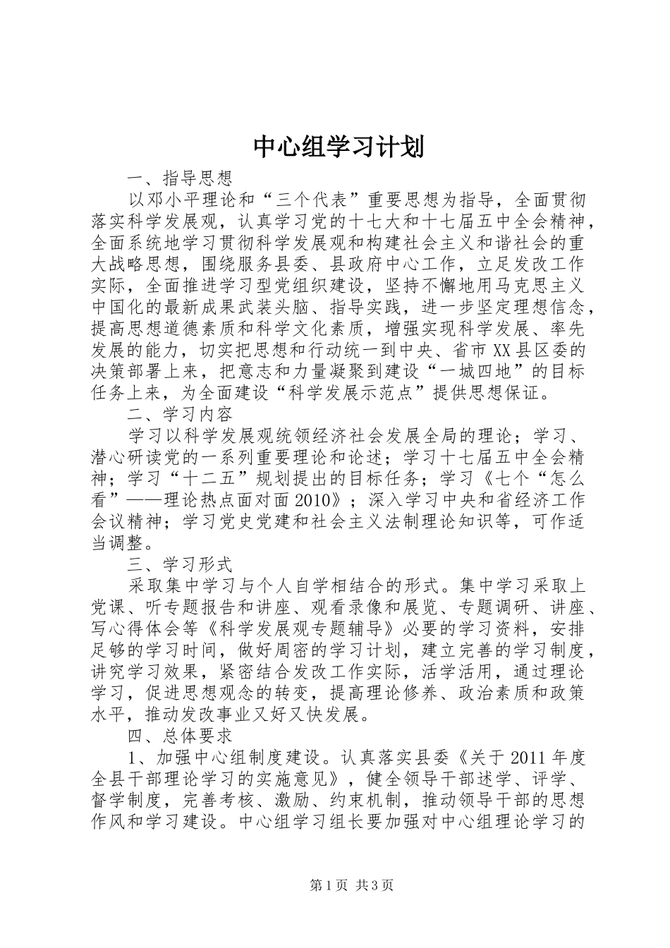 中心组学习计划 _第1页