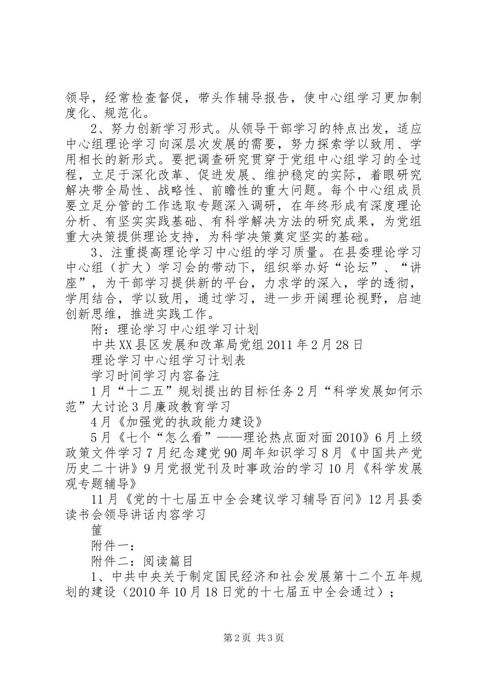 中心组学习计划 _第2页