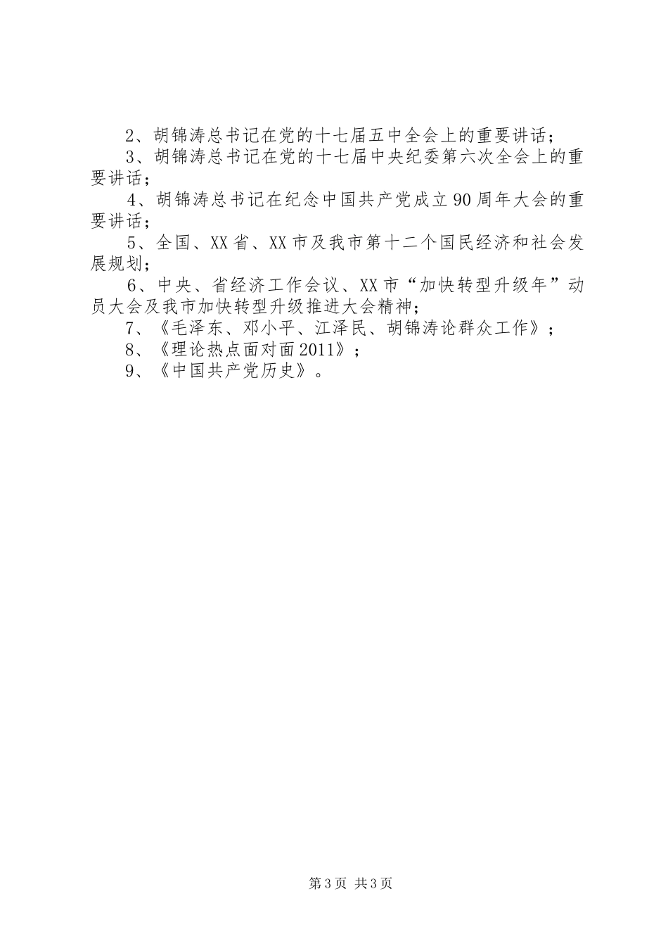 中心组学习计划 _第3页