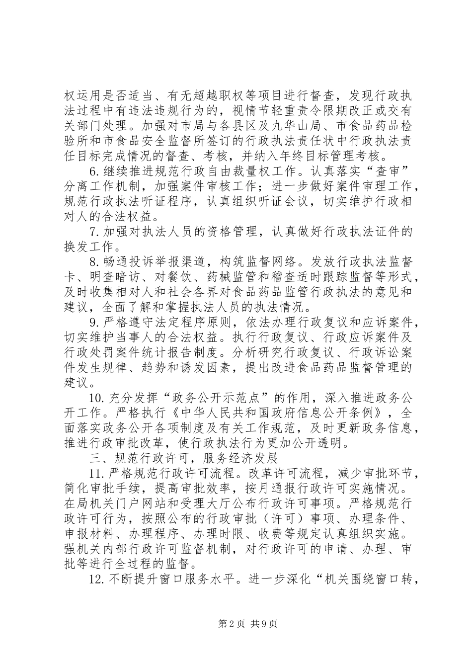 XX年食药监局法制工作计划(共3篇)_第2页