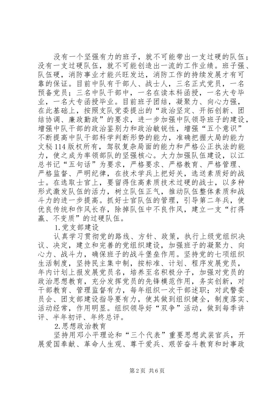 县消防中队年度工作计划 _第2页