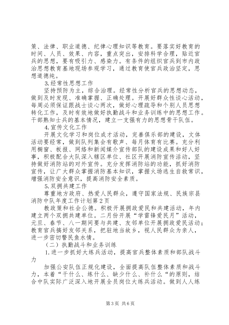 县消防中队年度工作计划 _第3页