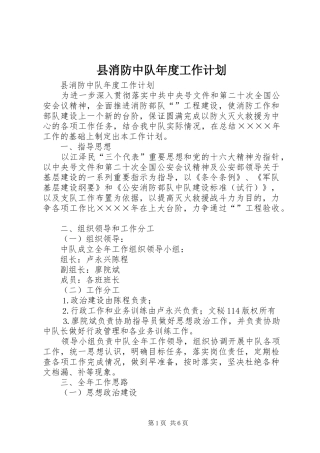 县消防中队年度工作计划 