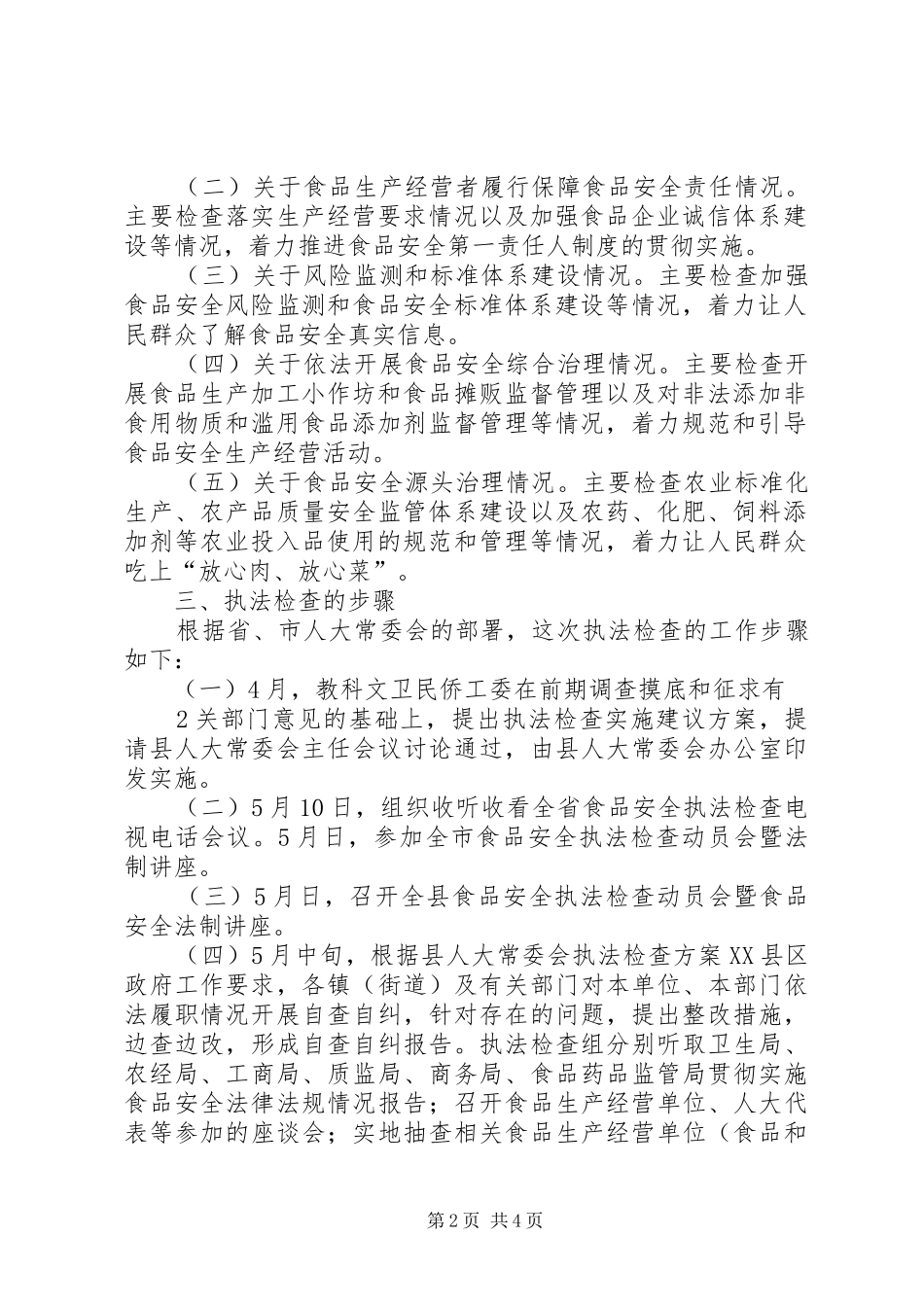 XX县区人大常委会关于《城乡规划法》执法检查中有关问题的整改落实意见[优秀范文五篇] _第2页