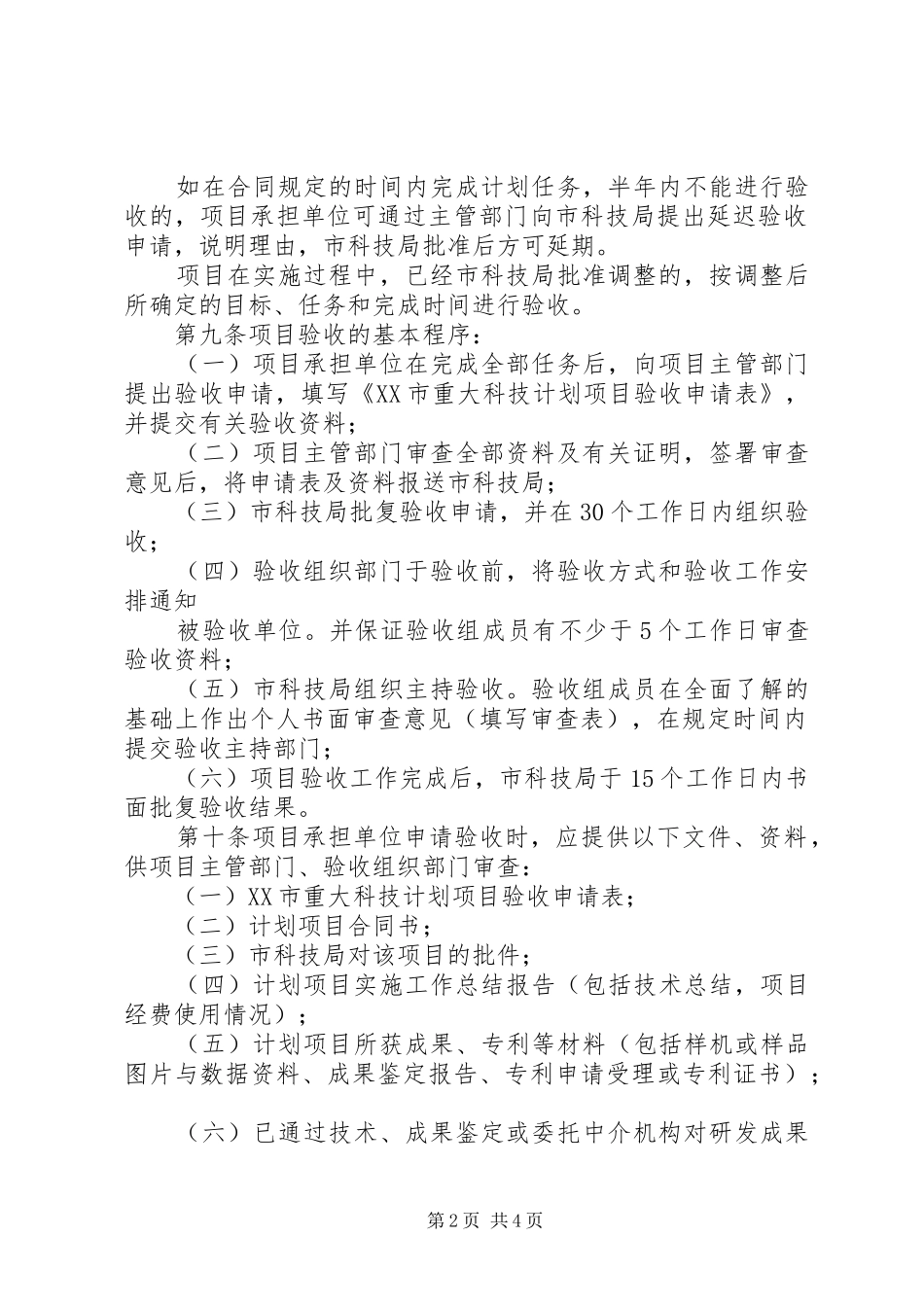 XX省科技计划项目验收管理暂行规定 _第2页