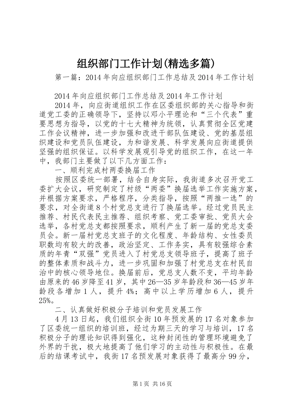 组织部门工作计划(精选多篇) _第1页