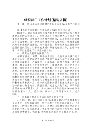 组织部门工作计划(精选多篇) 