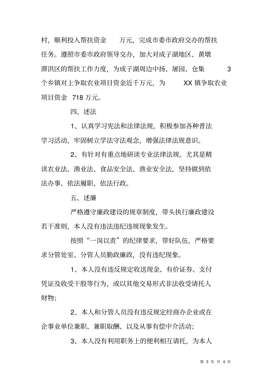 农委副主任XX年述职述廉报告_第3页