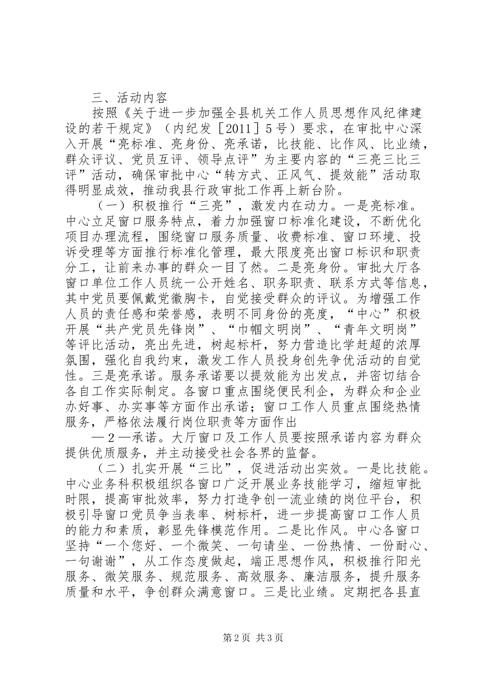 “三亮三比三评”活动计划 _第2页